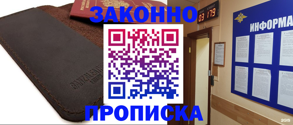 прописка штамп в Строителе