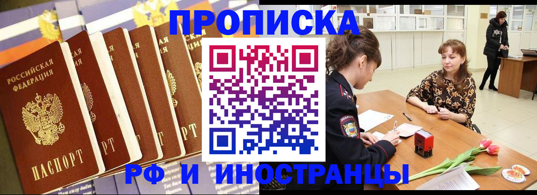 временная регистрация законно в Строителе