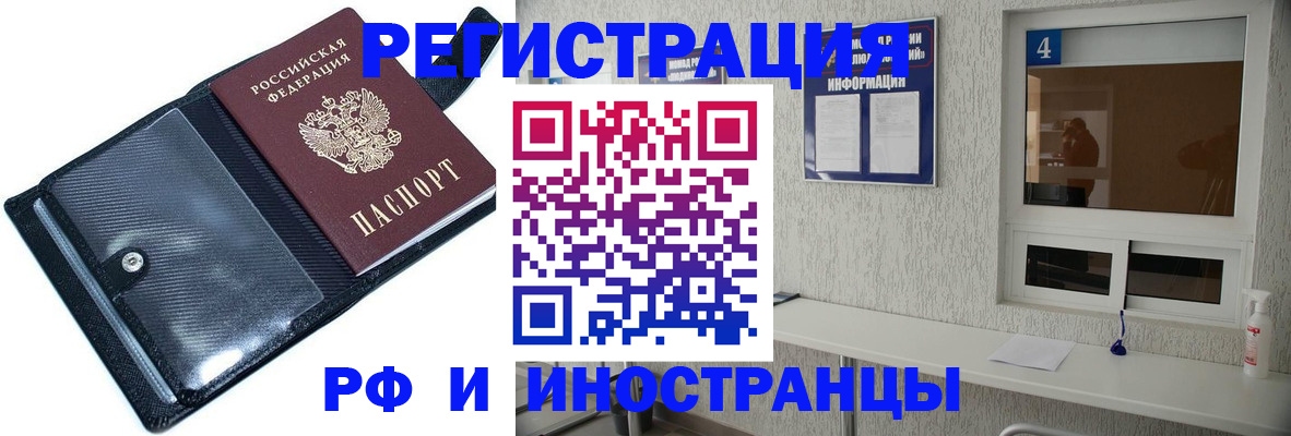 временная регистрация законно в Строителе